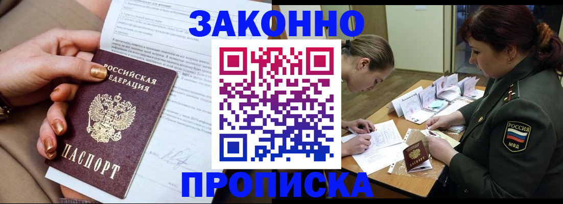 временная регистрация законно в Мирном