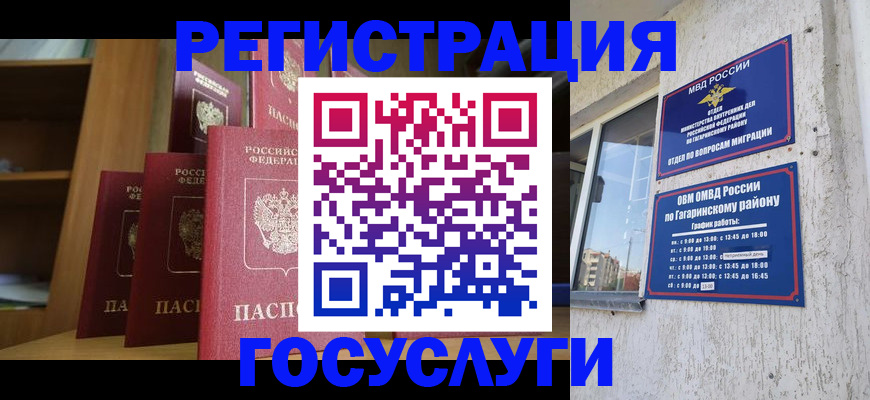 временная регистрация надежно в Мирном