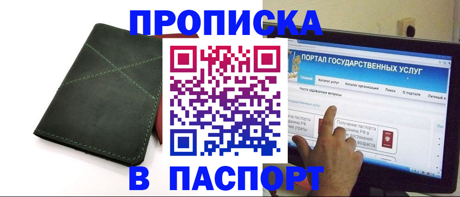 временная регистрация в Мирном