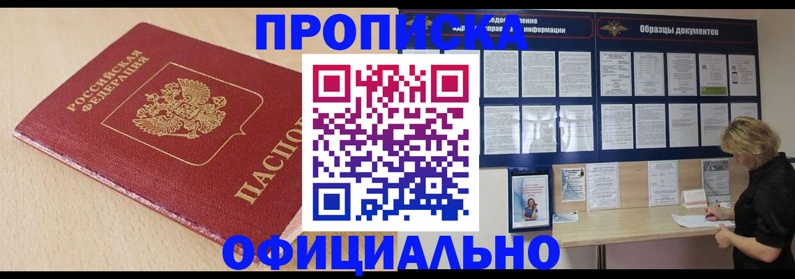 временная прописка в Мирном